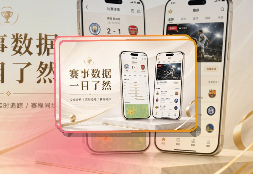 使用说明 · 移动赛事服务 · 重要比赛不容易错过界面展示